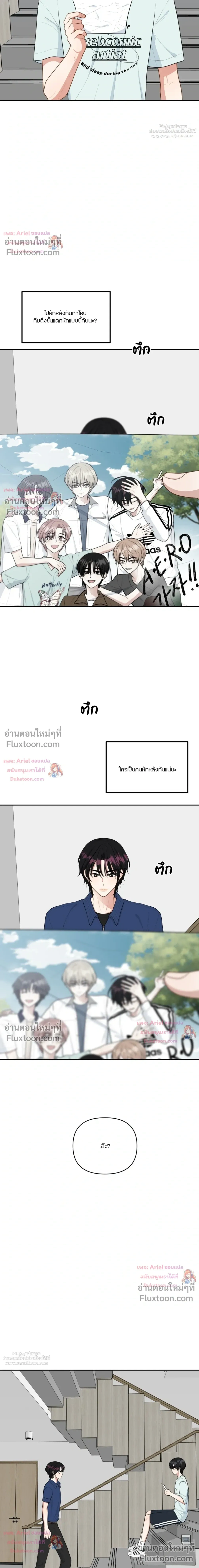 Trainee - เด็กฝึกหัด - หน้า 21