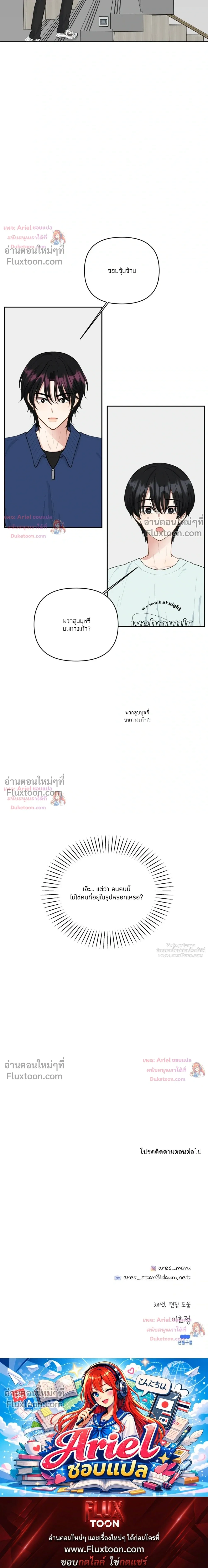 Trainee - เด็กฝึกหัด - หน้า 22