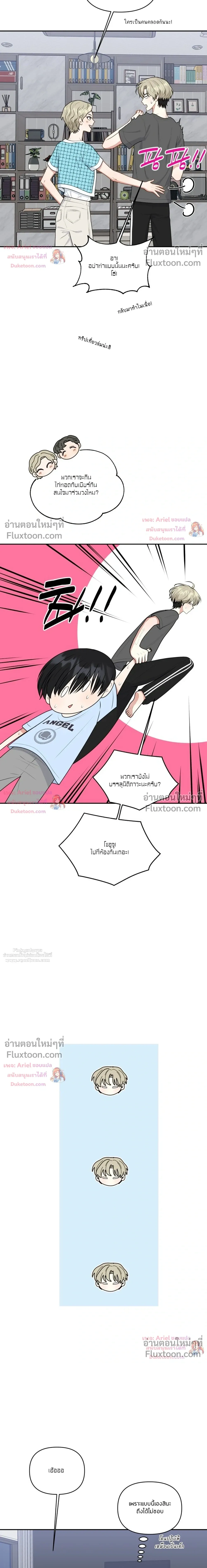 Trainee - เด็กฝึกหัด - หน้า 3