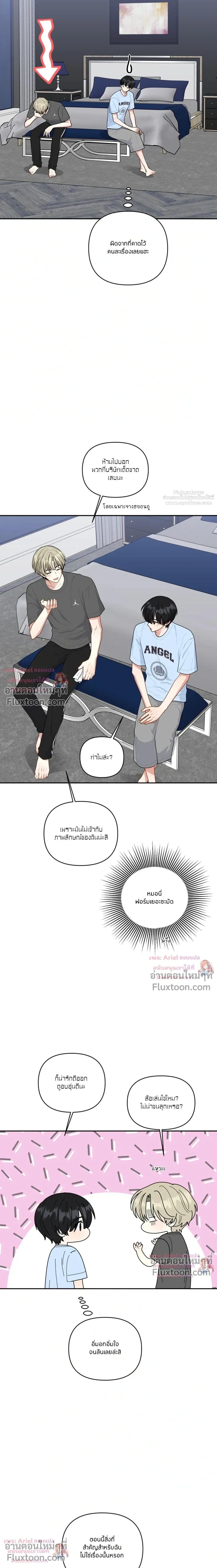 Trainee - เด็กฝึกหัด - หน้า 4