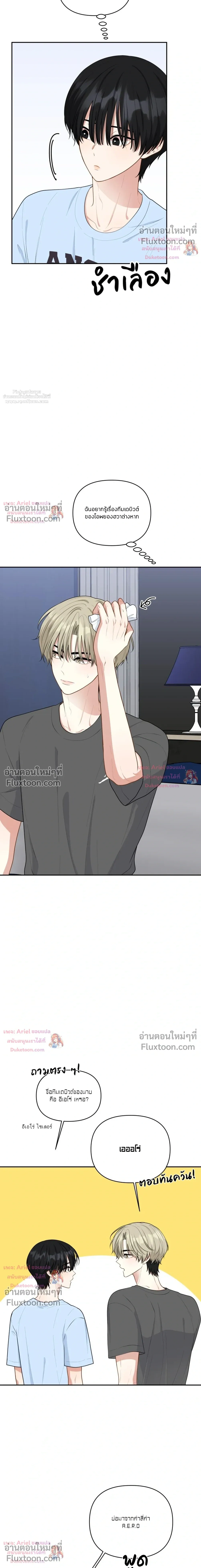 Trainee - เด็กฝึกหัด - หน้า 5