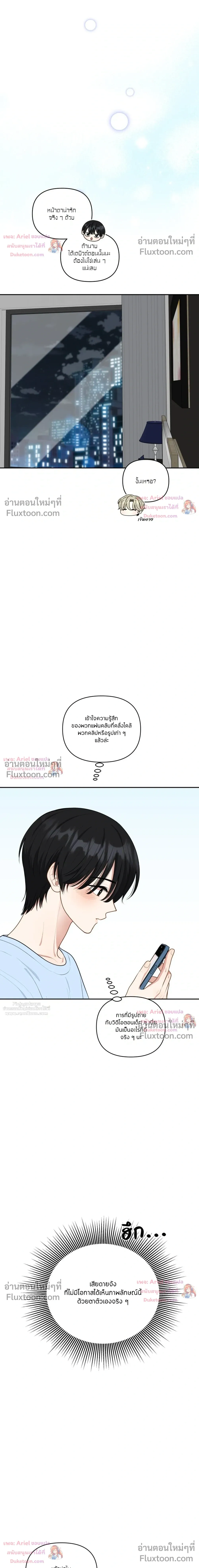 Trainee - เด็กฝึกหัด - หน้า 8