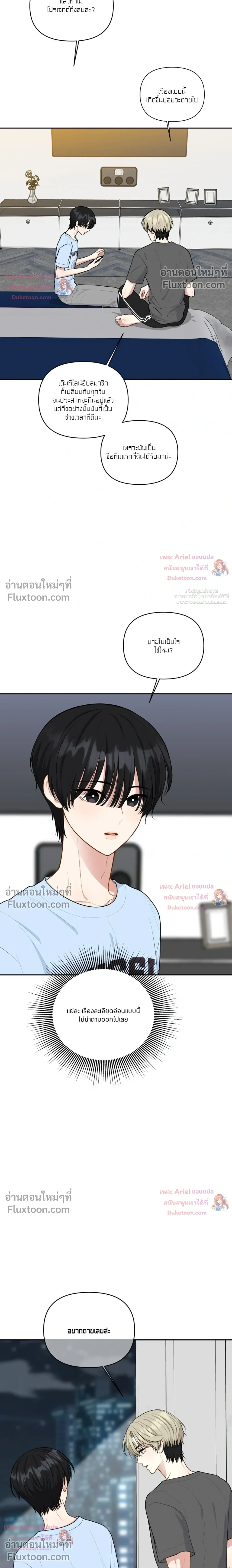 Trainee - เด็กฝึกหัด - หน้า 9