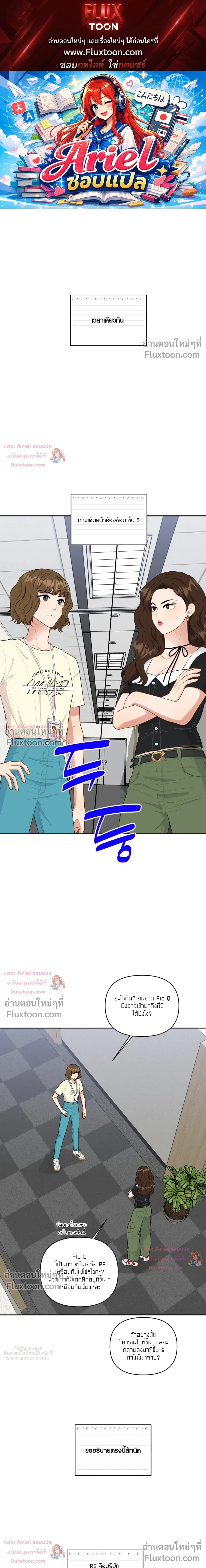 Trainee - เด็กฝึกหัด - หน้า 1