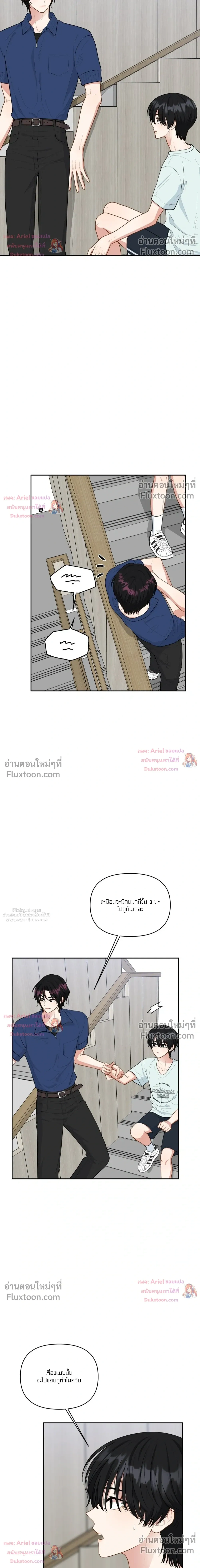 Trainee - เด็กฝึกหัด - หน้า 13