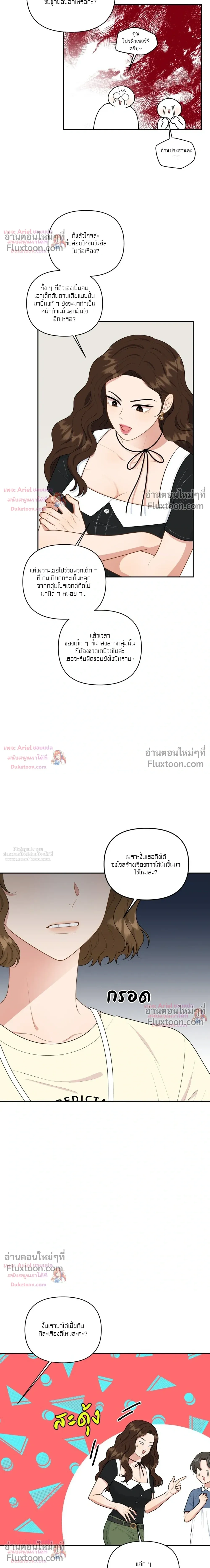 Trainee - เด็กฝึกหัด - หน้า 3