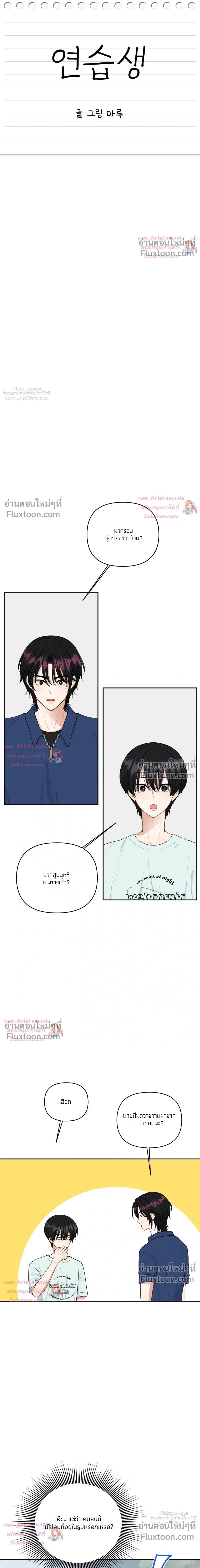 Trainee - เด็กฝึกหัด - หน้า 5