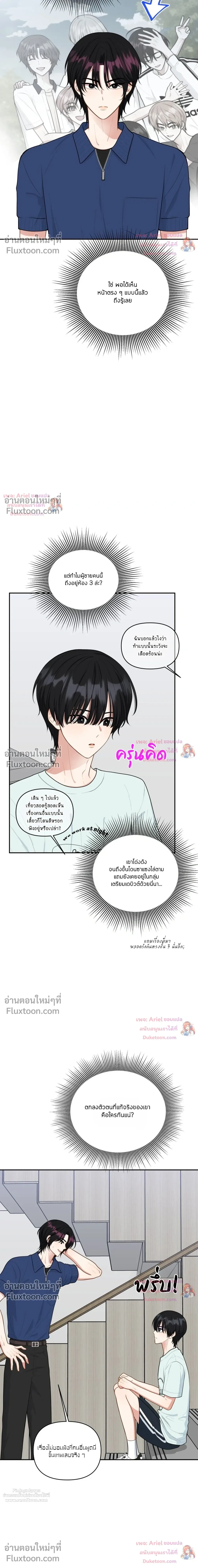 Trainee - เด็กฝึกหัด - หน้า 6
