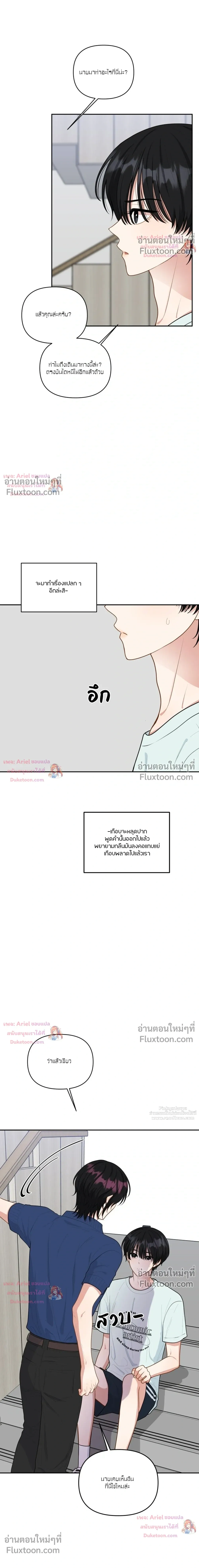 Trainee - เด็กฝึกหัด - หน้า 7
