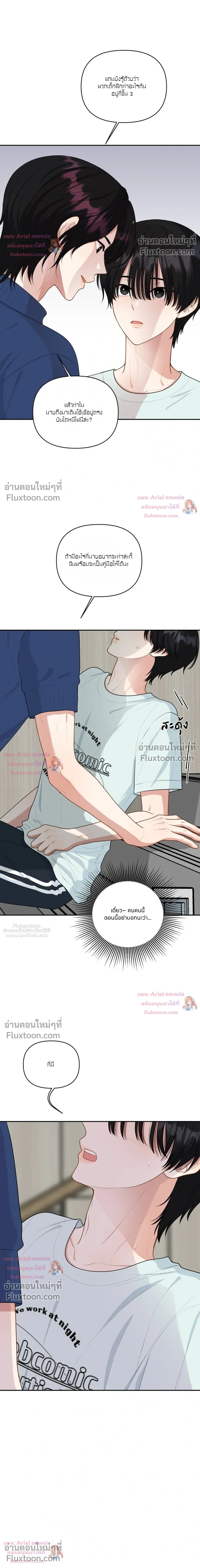 Trainee - เด็กฝึกหัด - หน้า 8