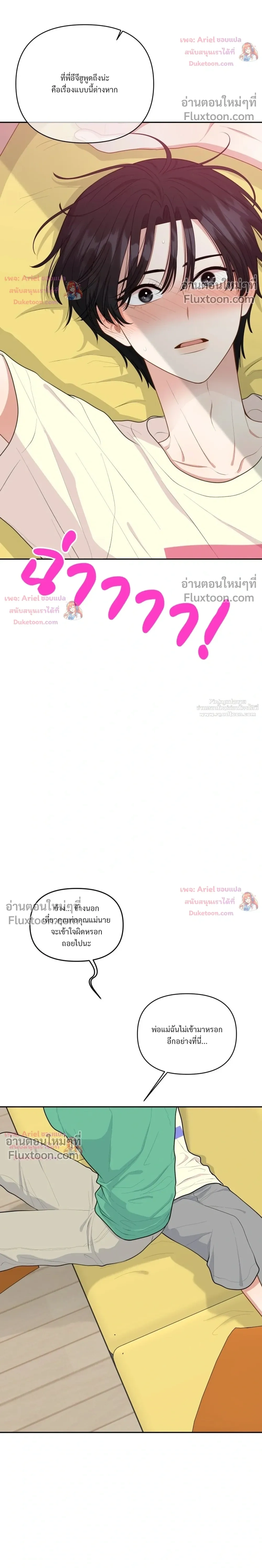 Trainee - เด็กฝึกหัด - หน้า 28