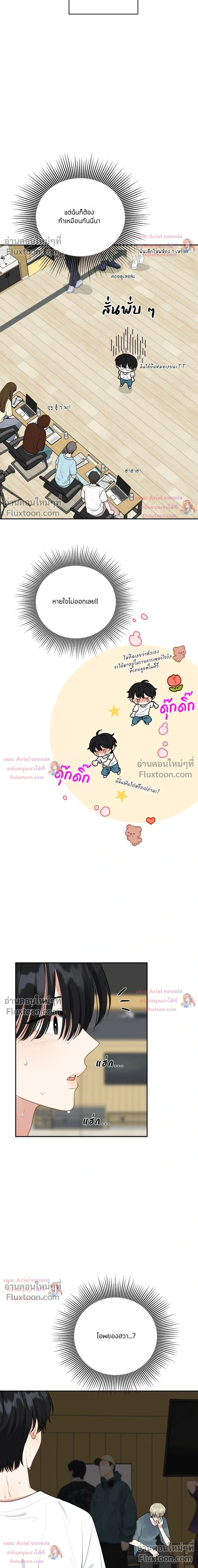 Trainee - เด็กฝึกหัด - หน้า 12