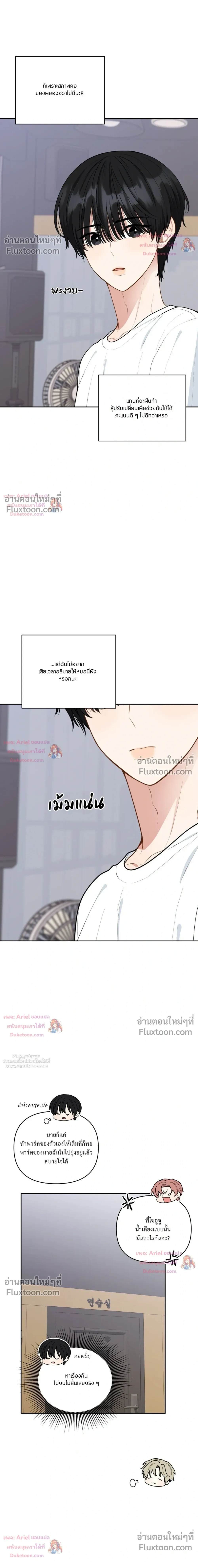 Trainee - เด็กฝึกหัด - หน้า 16