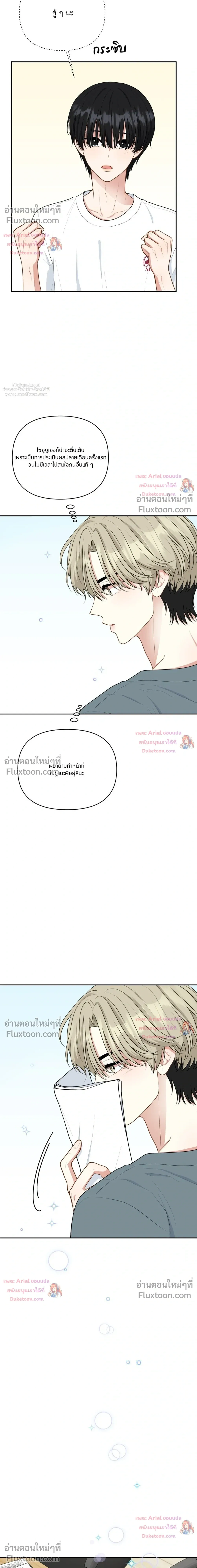 Trainee - เด็กฝึกหัด - หน้า 18