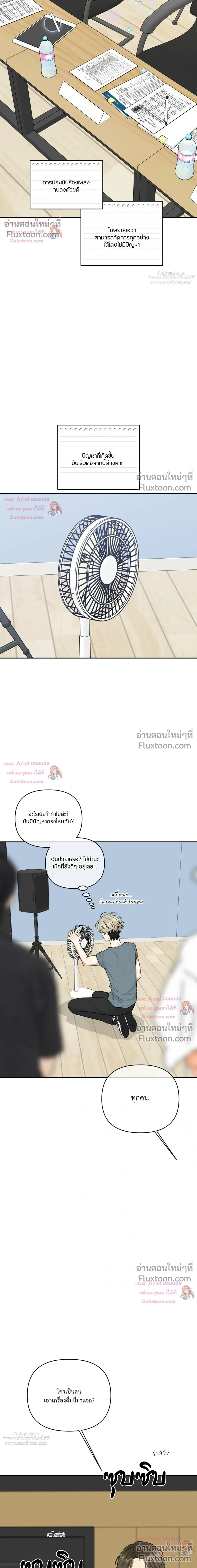 Trainee - เด็กฝึกหัด - หน้า 19