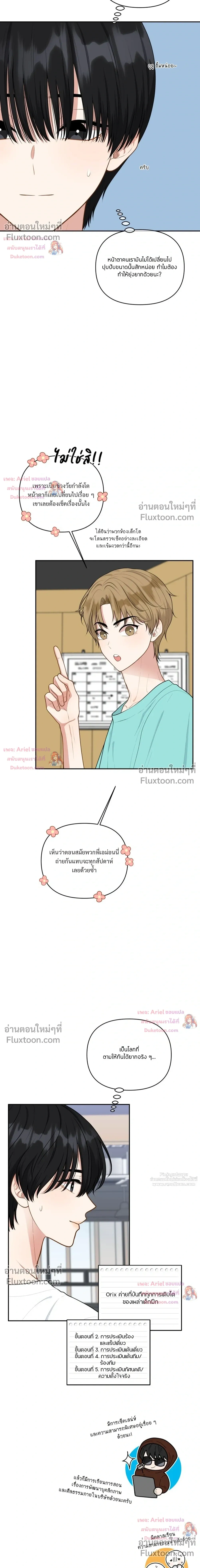 Trainee - เด็กฝึกหัด - หน้า 2