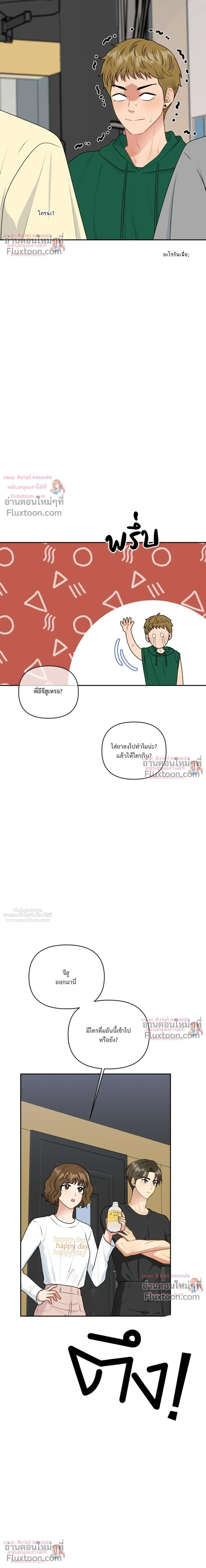 Trainee - เด็กฝึกหัด - หน้า 21
