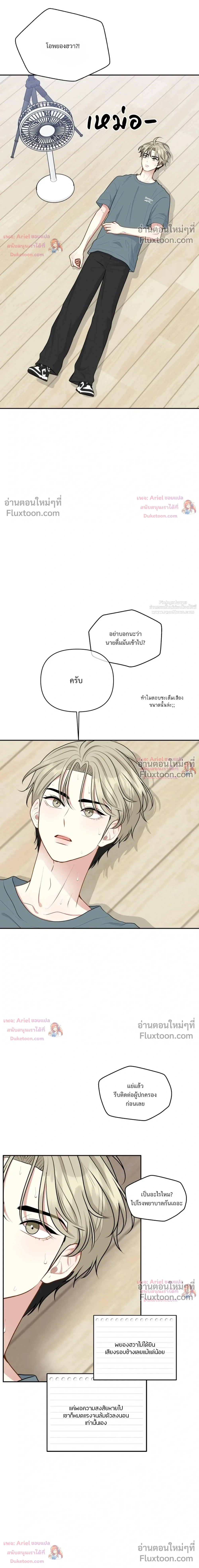Trainee - เด็กฝึกหัด - หน้า 22