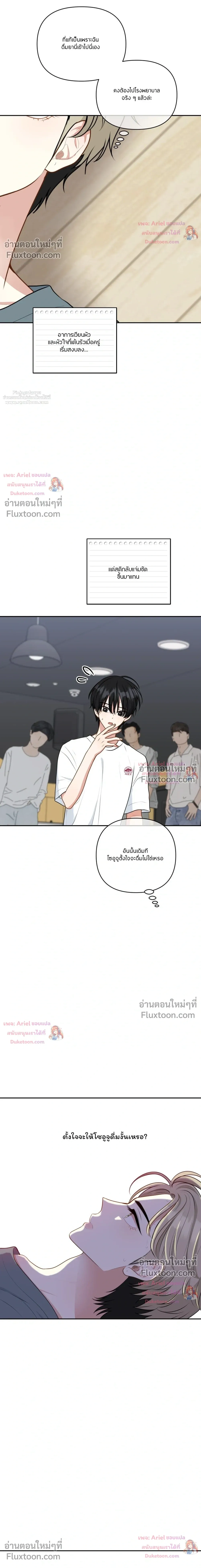 Trainee - เด็กฝึกหัด - หน้า 23