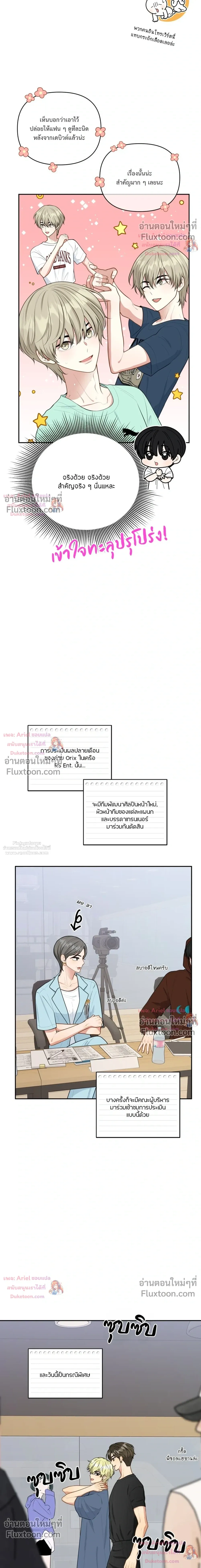 Trainee - เด็กฝึกหัด - หน้า 3