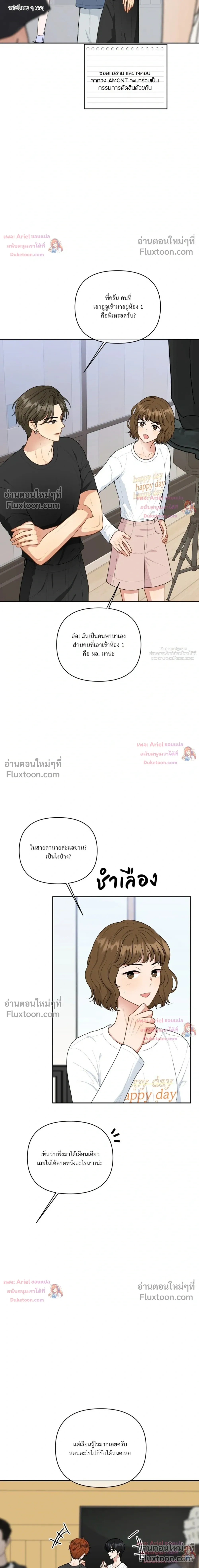 Trainee - เด็กฝึกหัด - หน้า 4