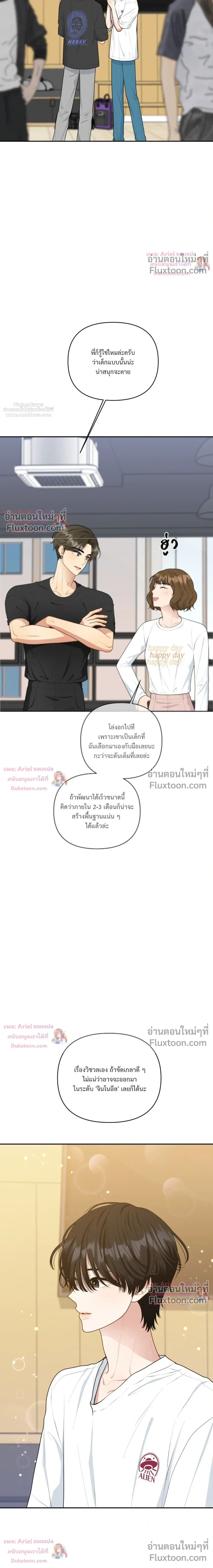 Trainee - เด็กฝึกหัด - หน้า 5