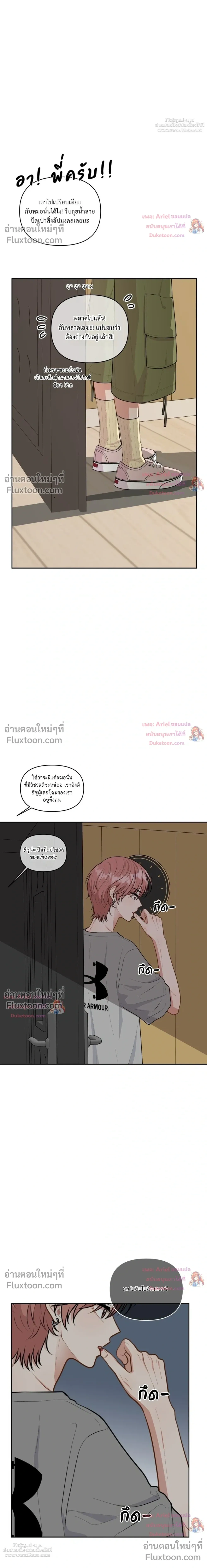 Trainee - เด็กฝึกหัด - หน้า 6