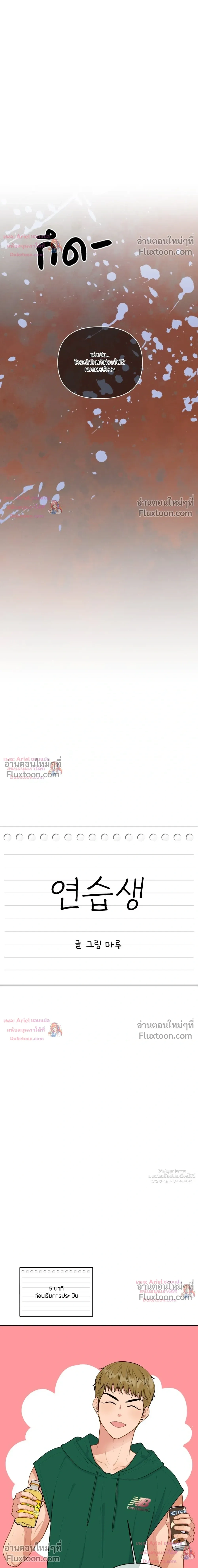 Trainee - เด็กฝึกหัด - หน้า 7