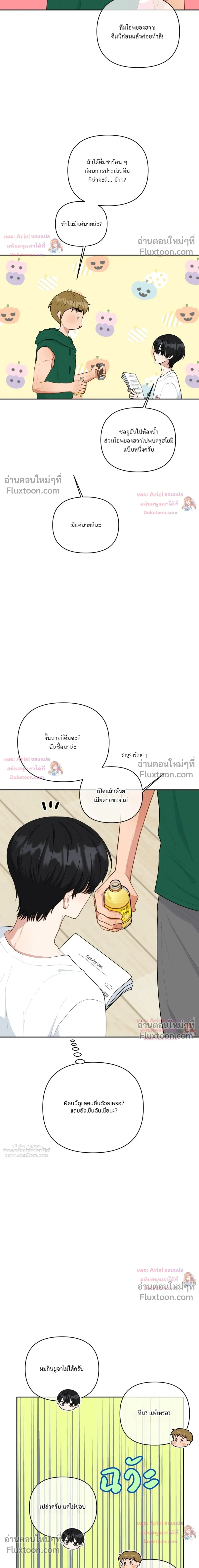 Trainee - เด็กฝึกหัด - หน้า 8