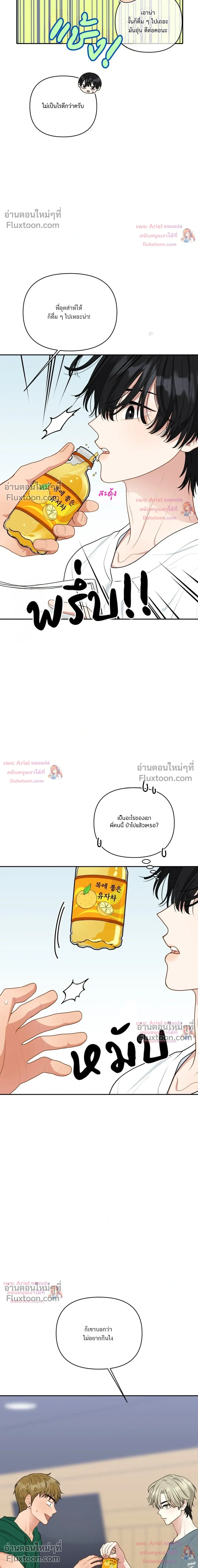 Trainee - เด็กฝึกหัด - หน้า 9