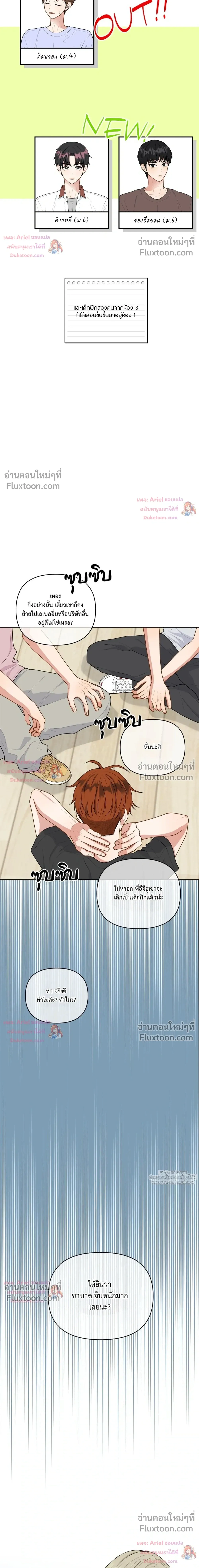 Trainee - เด็กฝึกหัด - หน้า 2