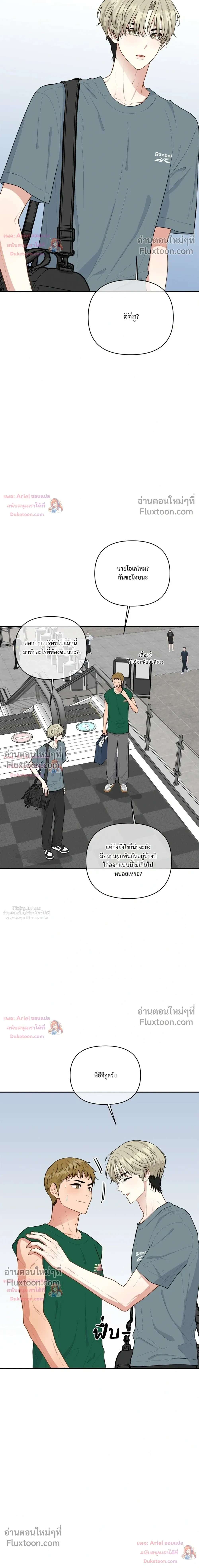 Trainee - เด็กฝึกหัด - หน้า 3