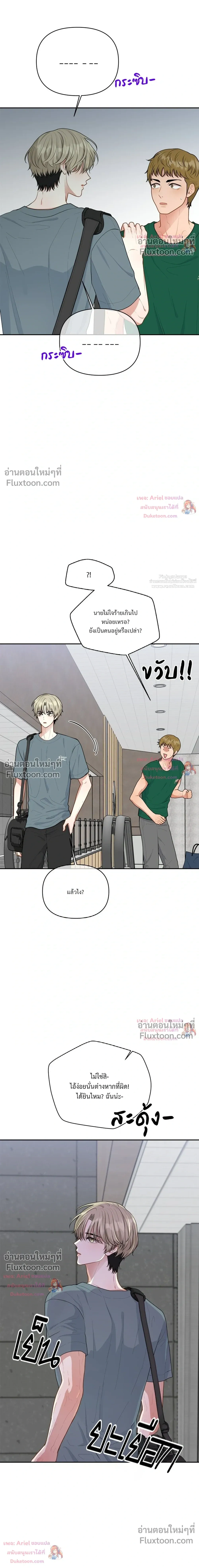 Trainee - เด็กฝึกหัด - หน้า 4