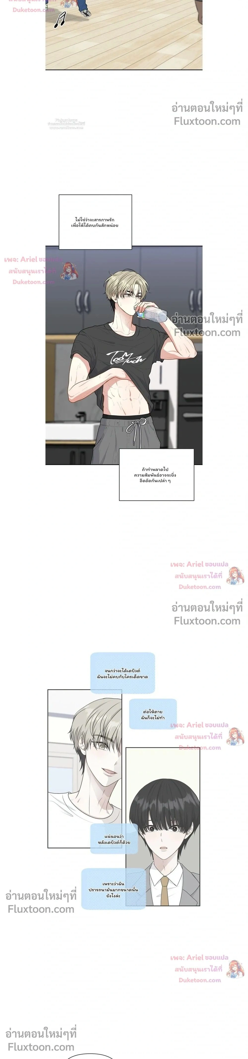 Trainee - เด็กฝึกหัด - หน้า 2