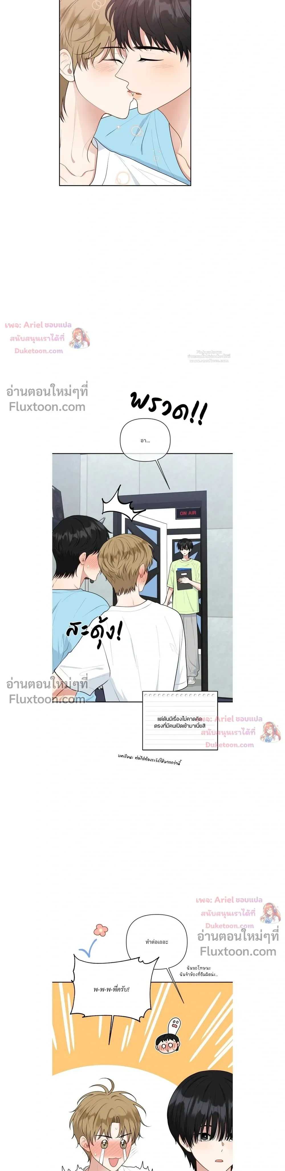 Trainee - เด็กฝึกหัด - หน้า 4