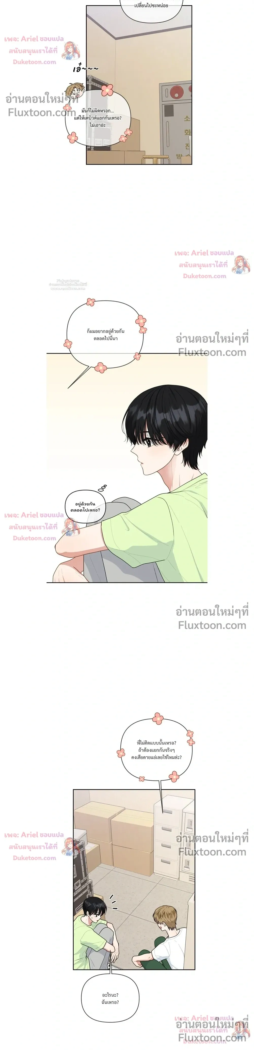 Trainee - เด็กฝึกหัด - หน้า 7
