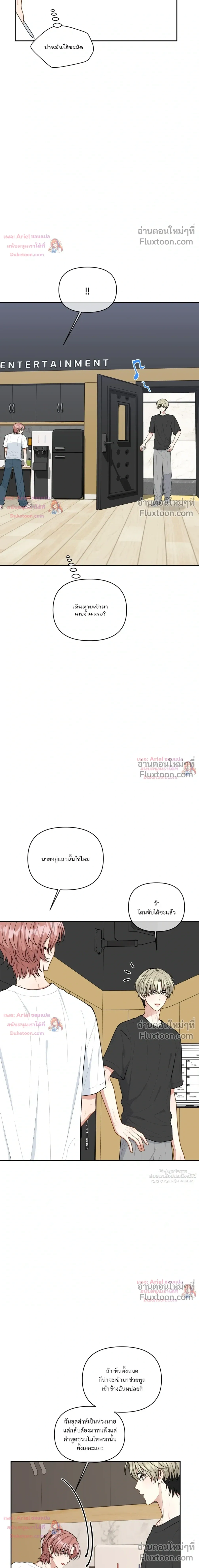 Trainee - เด็กฝึกหัด - หน้า 2