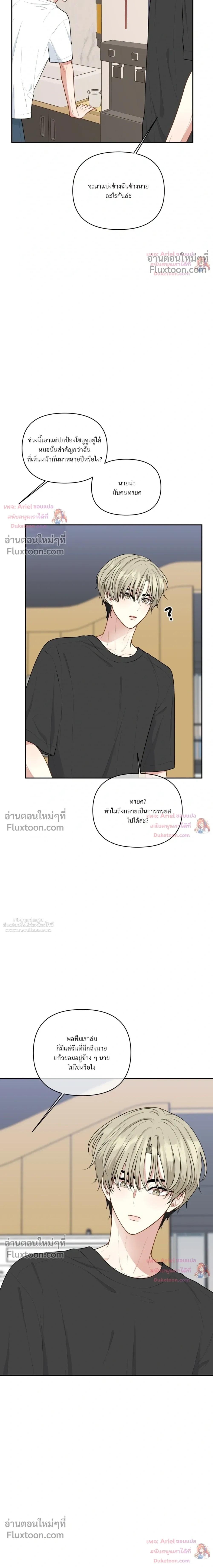 Trainee - เด็กฝึกหัด - หน้า 3