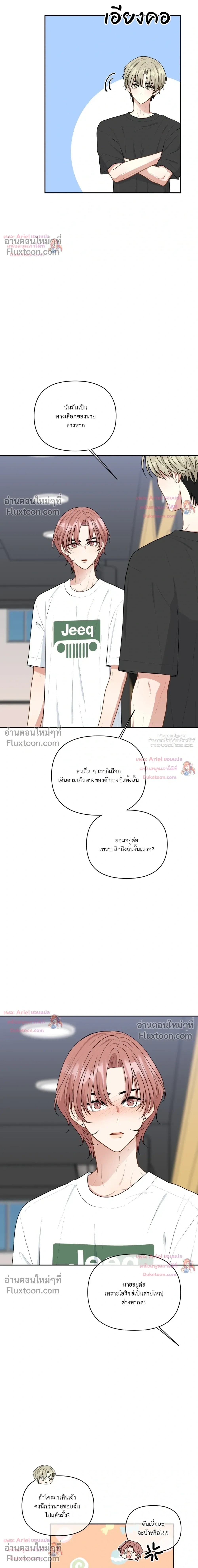 Trainee - เด็กฝึกหัด - หน้า 4