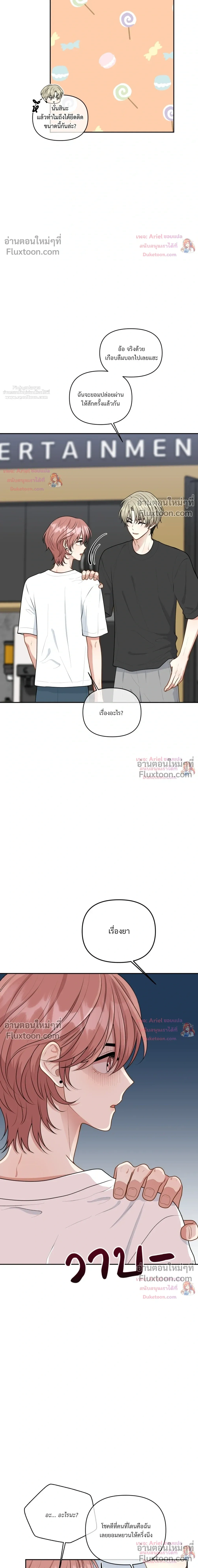 Trainee - เด็กฝึกหัด - หน้า 5