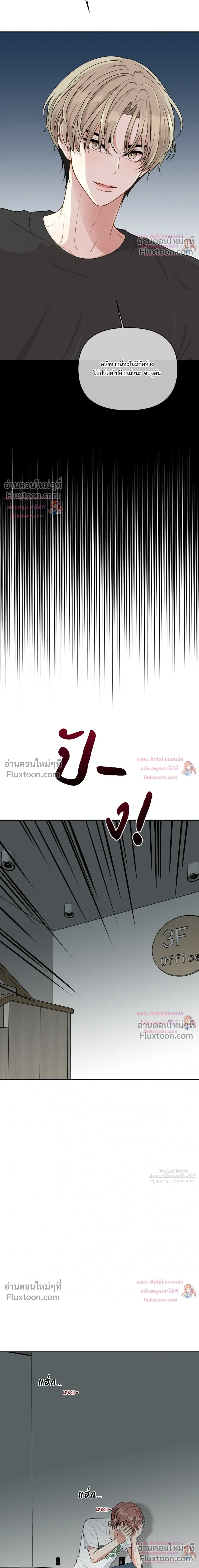 Trainee - เด็กฝึกหัด - หน้า 7