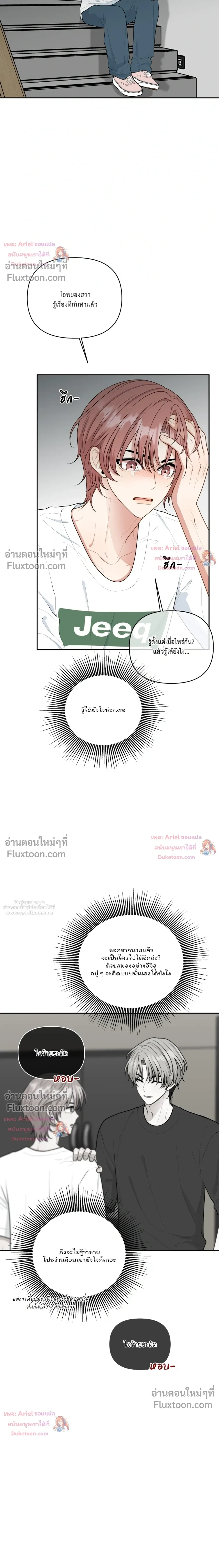 Trainee - เด็กฝึกหัด - หน้า 8