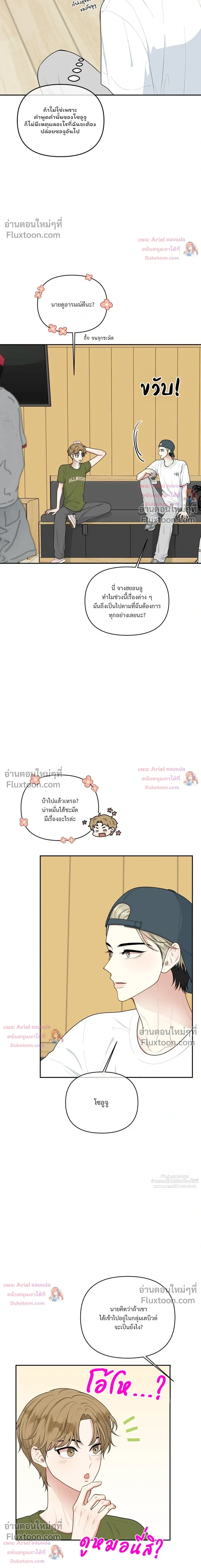 Trainee - เด็กฝึกหัด - หน้า 2