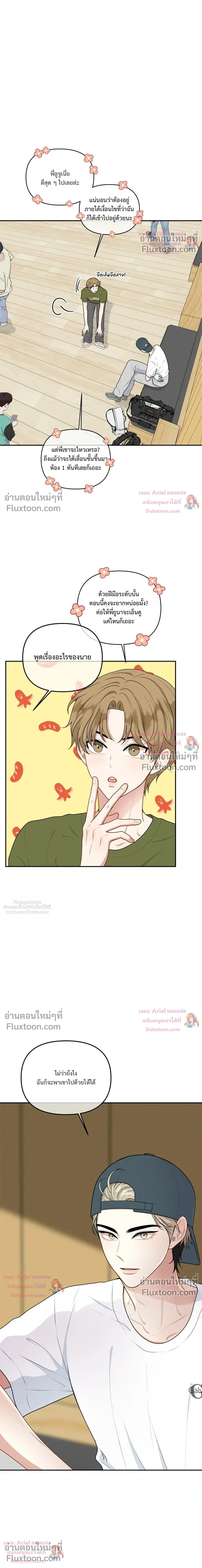 Trainee - เด็กฝึกหัด - หน้า 3