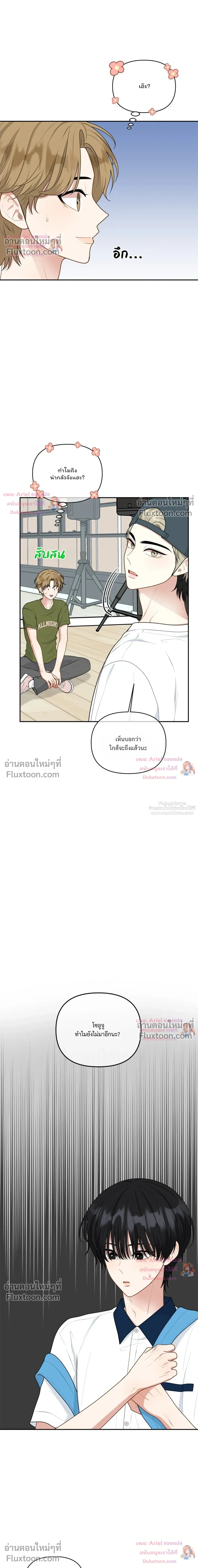 Trainee - เด็กฝึกหัด - หน้า 4