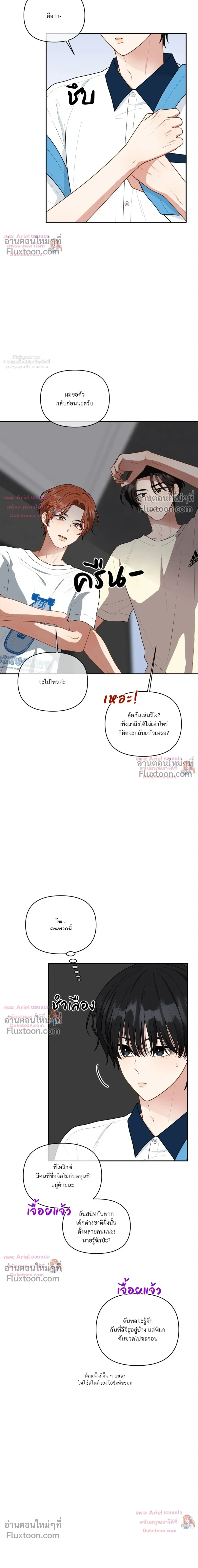 Trainee - เด็กฝึกหัด - หน้า 5