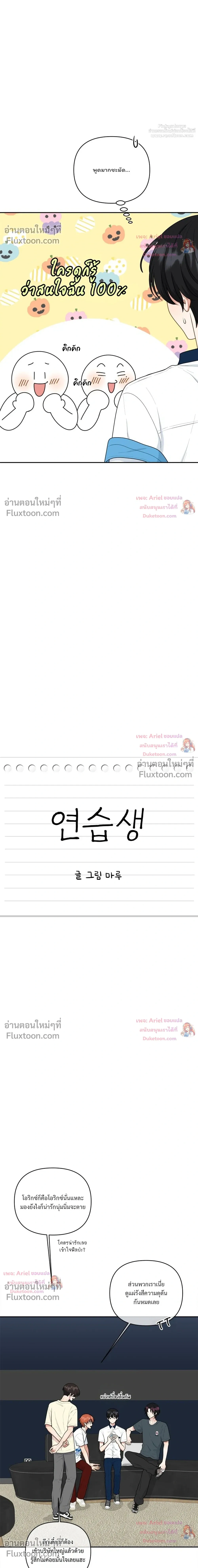 Trainee - เด็กฝึกหัด - หน้า 6