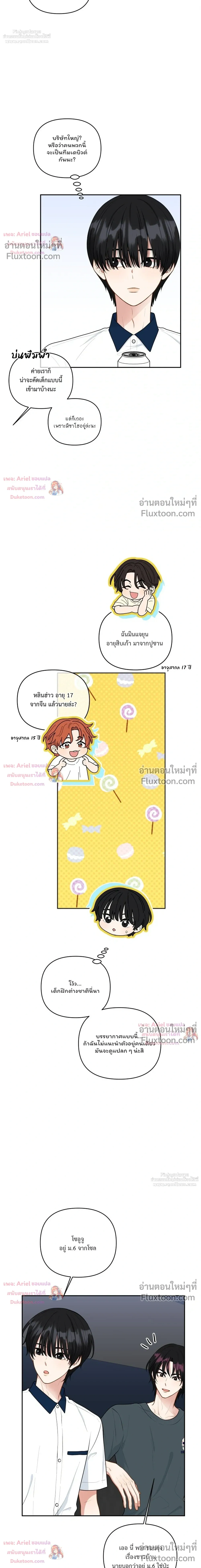 Trainee - เด็กฝึกหัด - หน้า 7