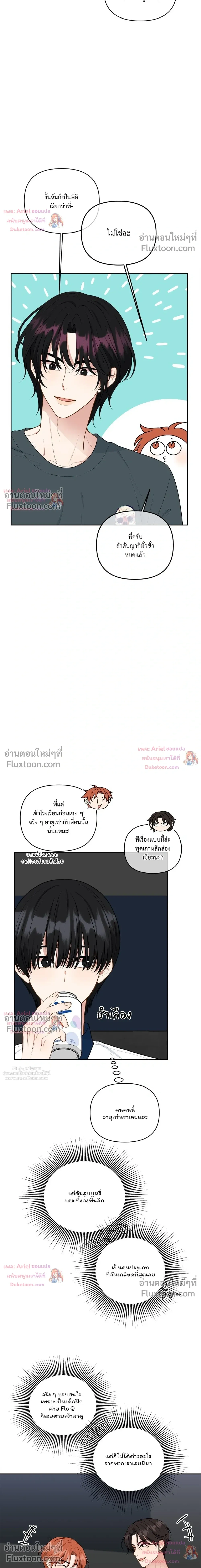 Trainee - เด็กฝึกหัด - หน้า 8