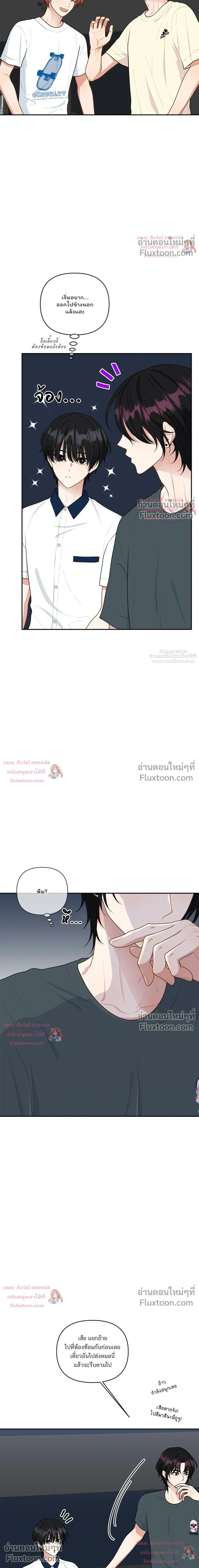 Trainee - เด็กฝึกหัด - หน้า 9